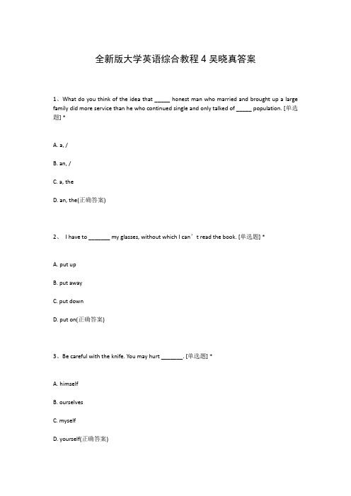 全新版大学英语综合教程4吴晓真答案