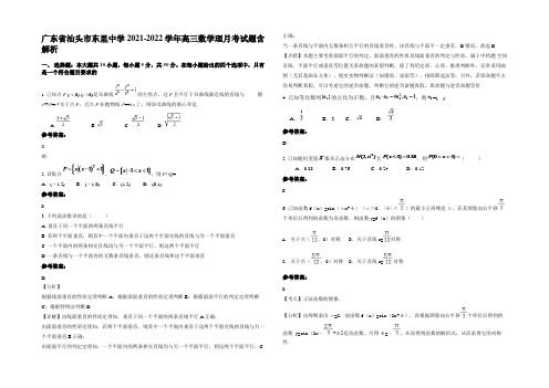 广东省汕头市东里中学2021-2022学年高三数学理月考试题含解析