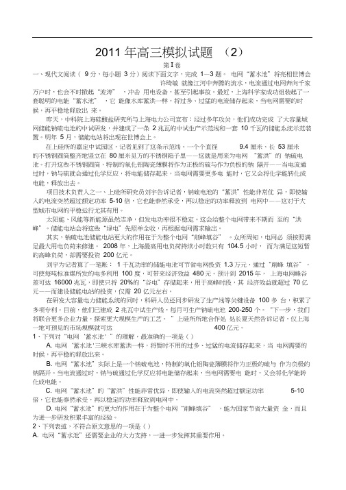 2011年高三模拟试题2