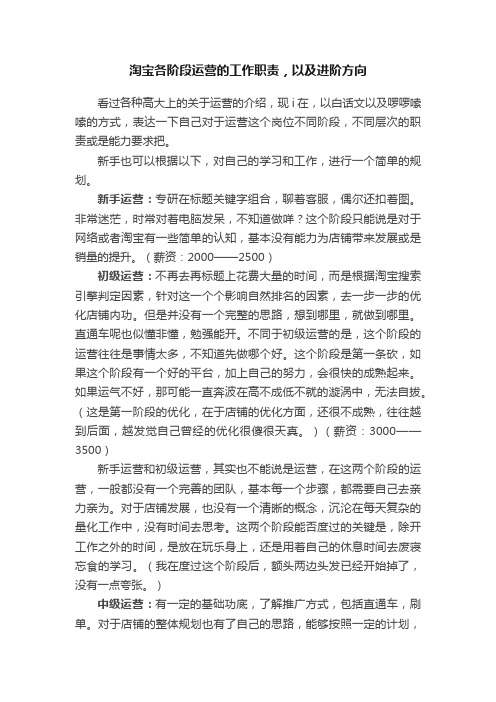 淘宝各阶段运营的工作职责，以及进阶方向