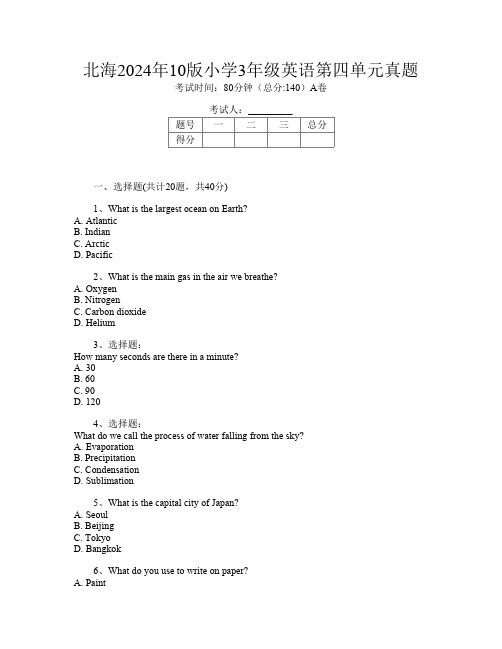 北海2024年10版小学3年级第六次英语第四单元真题