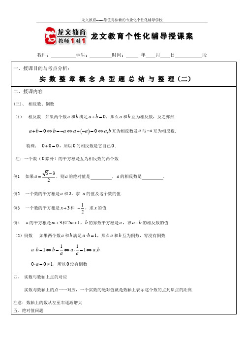 实数整章概念复习与整理(二)