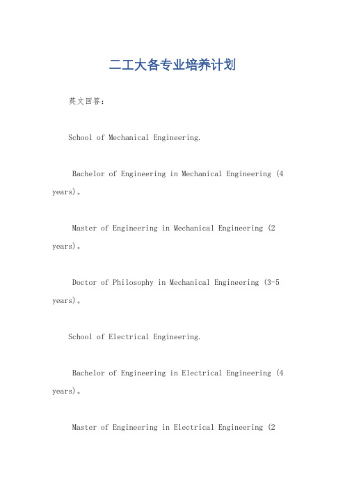 二工大各专业培养计划