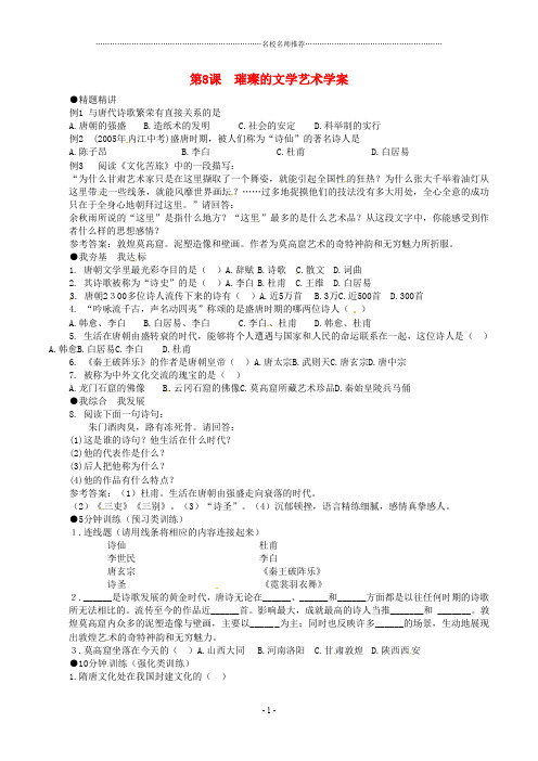 七年级历史下册 1.8《璀璨的文学艺术》名师精编学案 北师大版