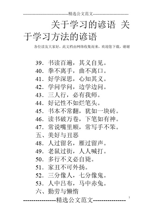 关于学习的谚语 关于学习方法的谚语