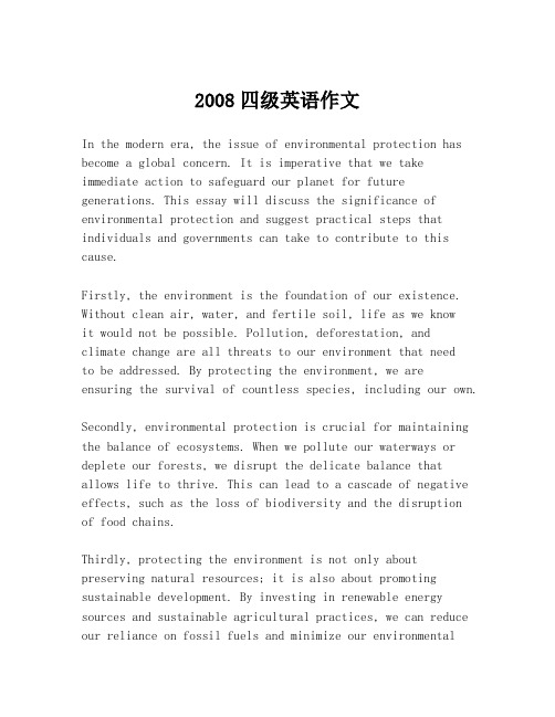 2008四级英语作文