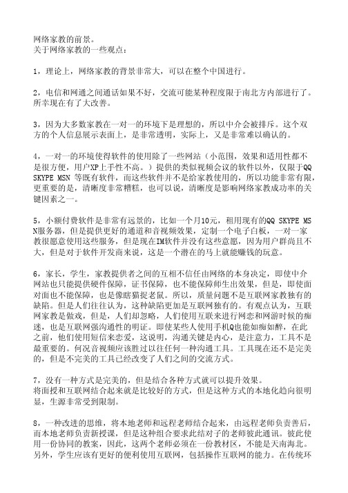 网络家教的问题