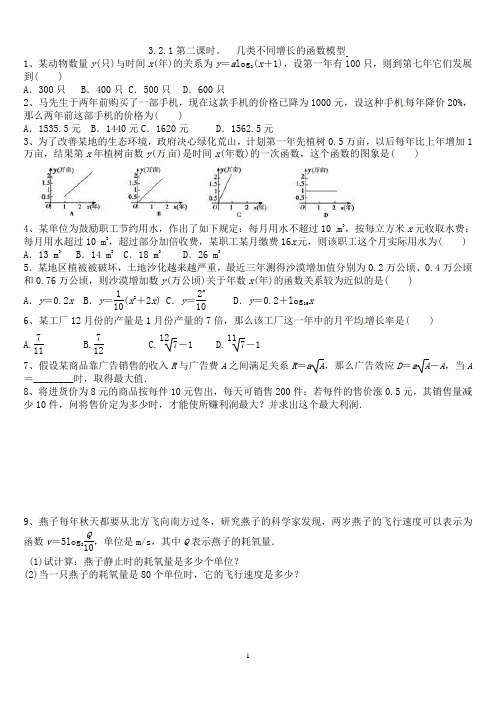 3.2.1第二课时_几类不同增长的函数模型