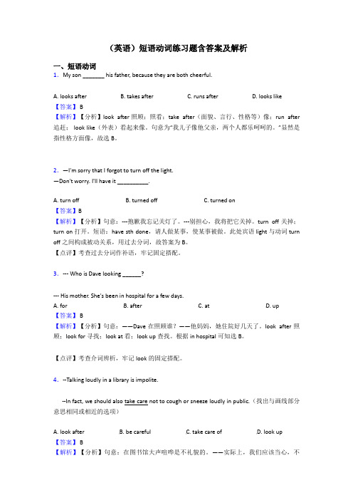 (英语)短语动词练习题含答案及解析