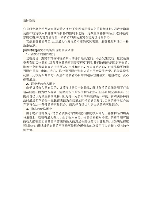 边际效用分析法是怎样解释消费者均衡的