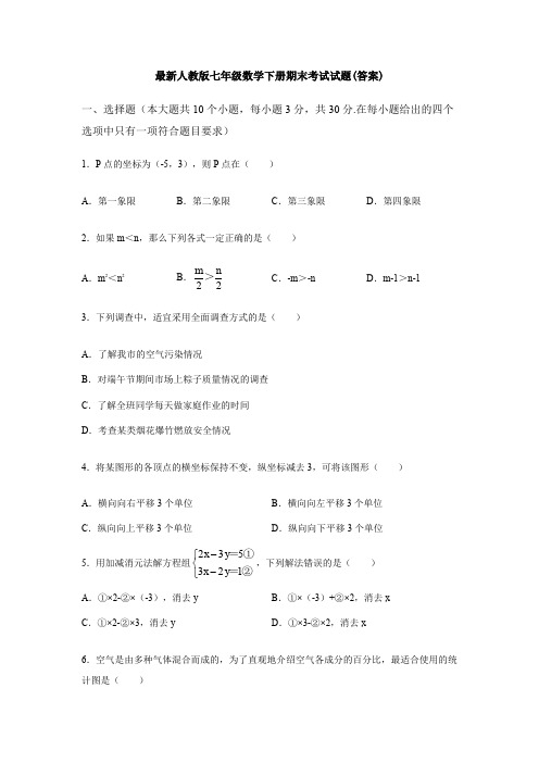 【3套打包】上海侨光中学最新七年级下册数学期末考试试题(含答案)