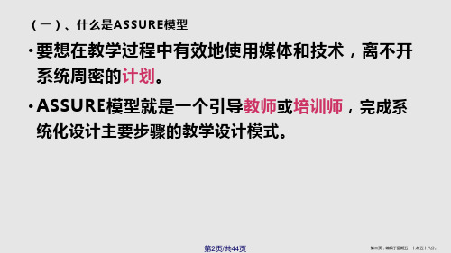 ASSURE模型学习教程