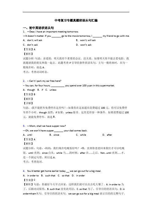 中考复习专题真题状语从句汇编