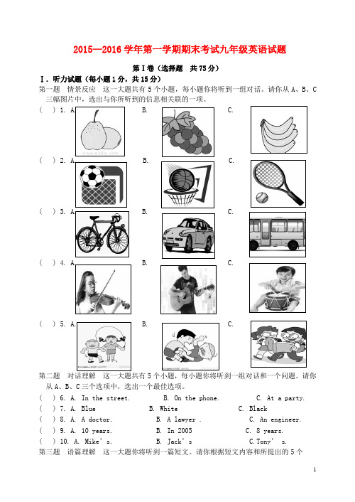 九年级英语上学期期末考试试题 人教 新目标版 期末考试测试试题