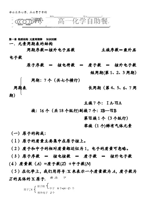 河北省衡水中学高中人教版化学二自助餐：单元综合复习3 含答案