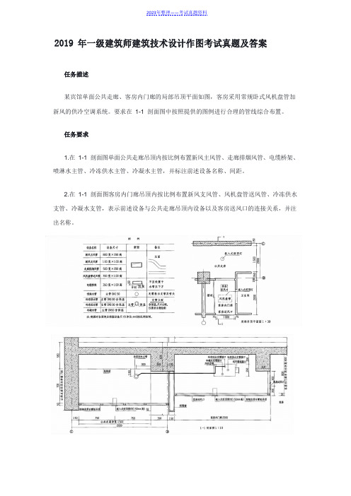 2019年一级建筑师建筑技术设计作图考试真题及答案