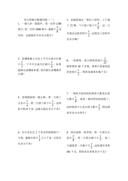 列方程解分数应用题-十套