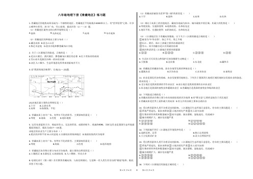 八年级地理下册《青藏地区》练习题