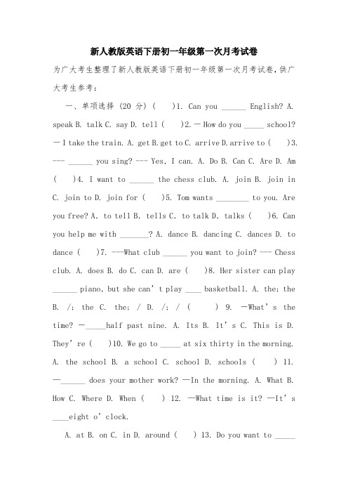 新人教版英语下册初一年级第一次月考试卷.doc