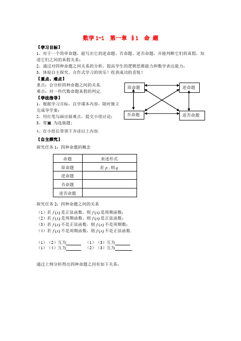 陕西省西安市田家炳中学高二数学 导学案 文 精品