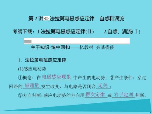 2017版高考物理一轮复习 第九章 电磁感应 第2讲 法拉第电磁感应定律 自感和涡流课件