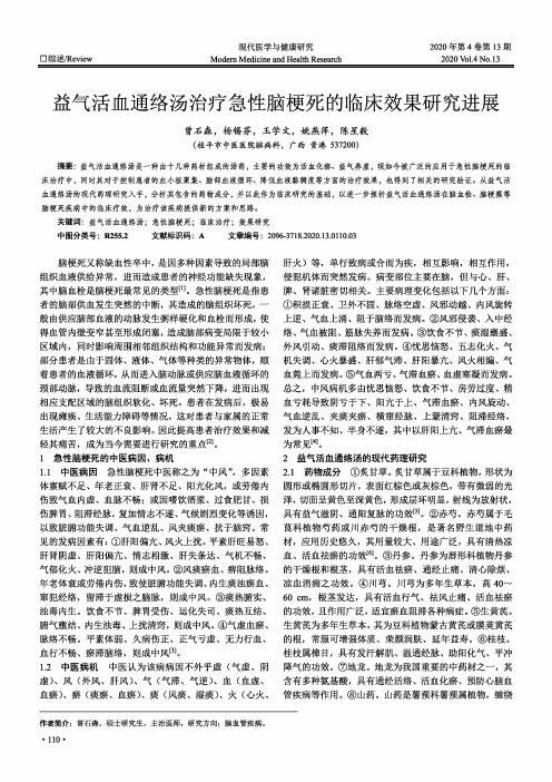 益气活血通络汤治疗急性脑梗死的临床效果研究进展