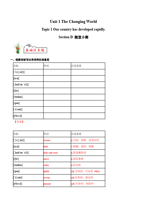 仁爱版英语九上_Unit 1 Topic 1 Section D 随堂小测(解析版)