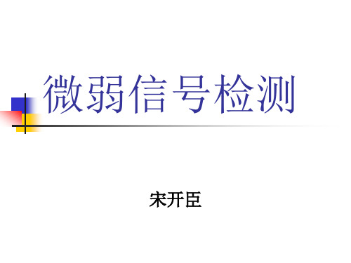 微弱信号检测第三章干扰噪声及其抑制