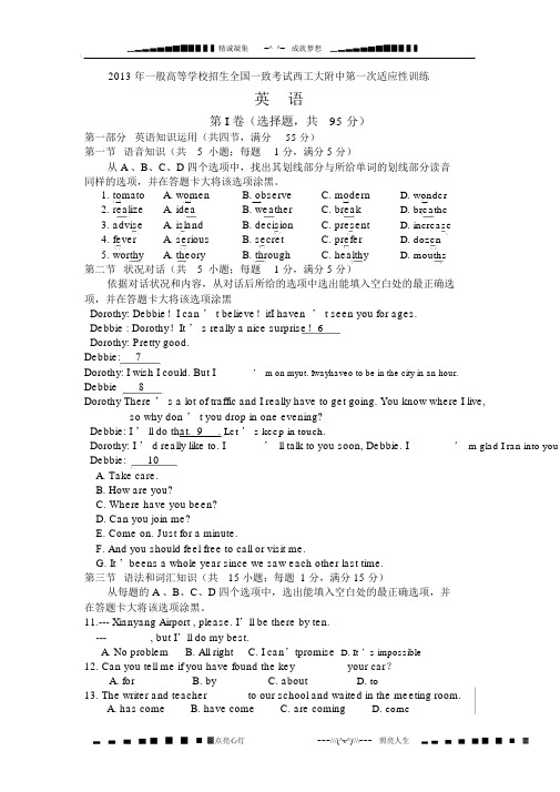 完整版陕西省西工大附中2013届高三上第一次适应性训练英语试题