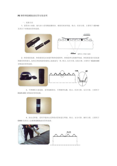 PE钢带增强螺旋波纹管安装说明