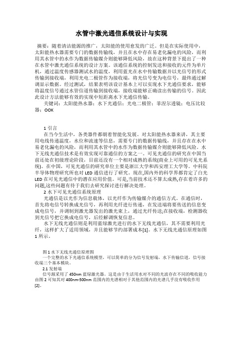 水管中激光通信系统设计与实现