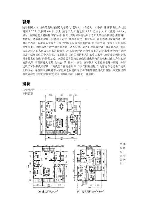 多代共居情况