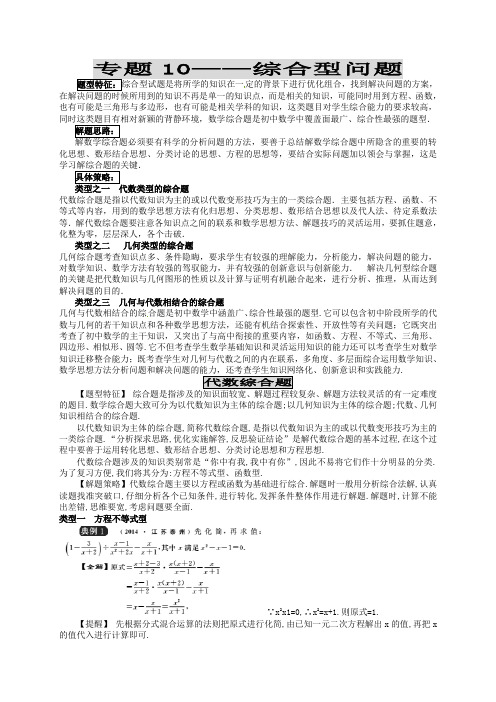 吉林省农安县新农乡中考中考数学二轮专题复习教案%3A专题十综合型问题