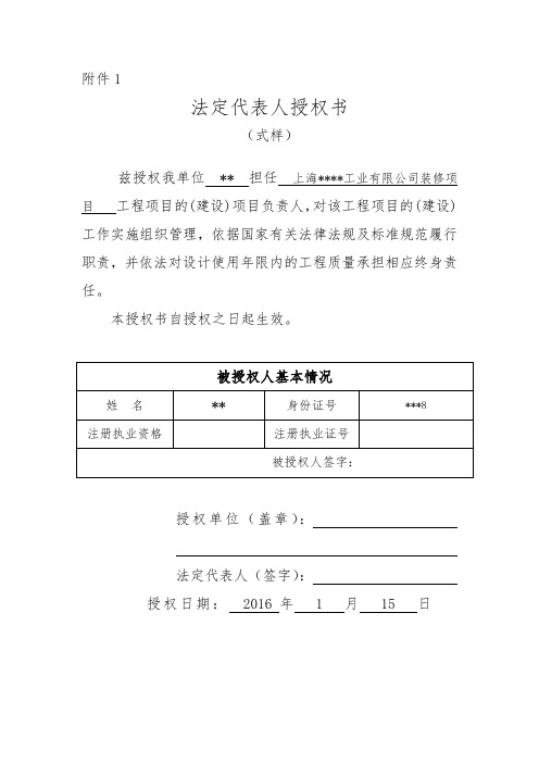 法定代表人授权委托书及工程质量终身责任承诺书