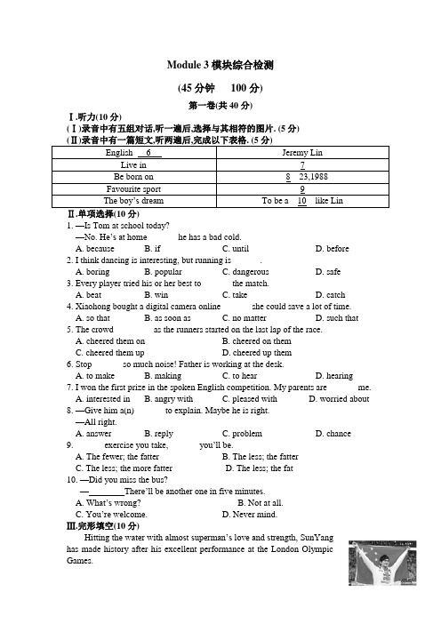 (外研版)八年级英语第一学期模块综合检测(三)