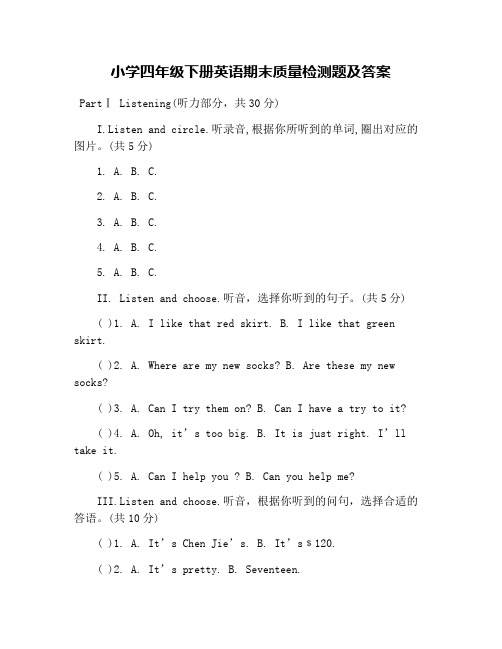 小学四年级下册英语期末质量检测题及答案