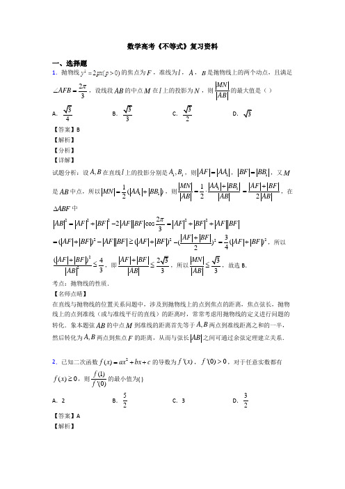 高考数学压轴专题大同备战高考《不等式》难题汇编含答案解析