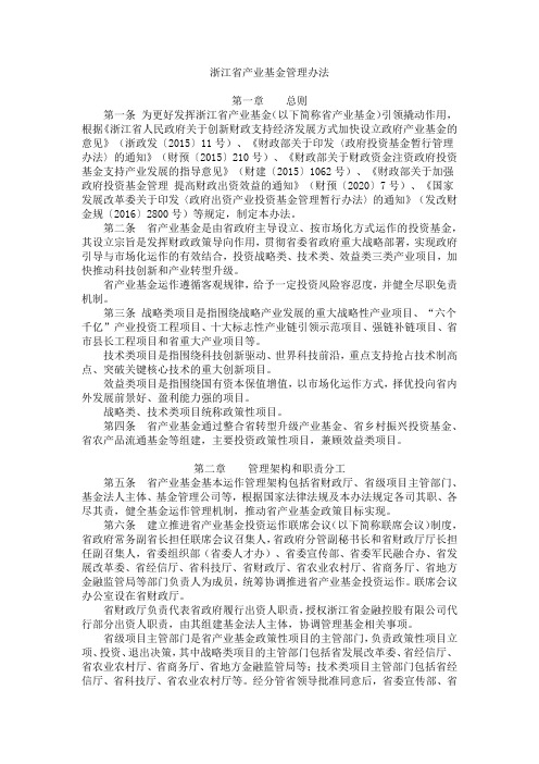 浙江省产业基金管理办法-全文及解读