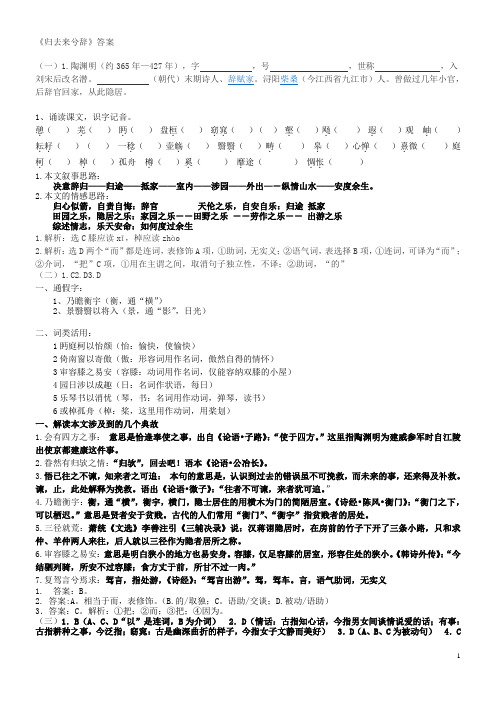 归去来兮辞导学案之最完美的答案