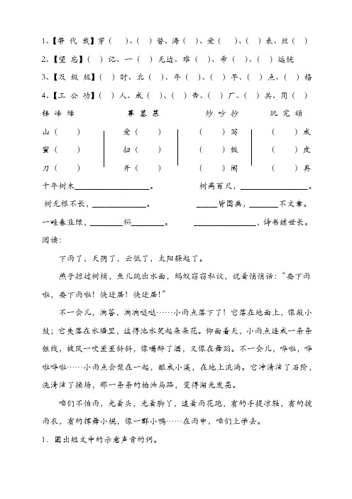 【精品】部编版二年级上册全部同音字+阅读题(汇总精品)