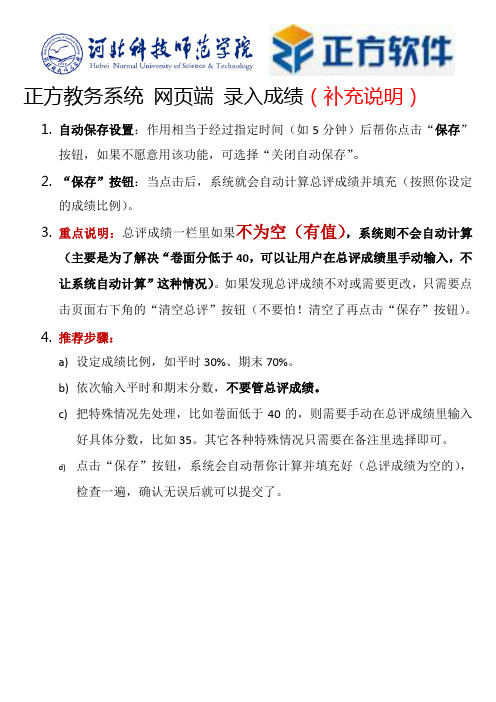 正方教务系统网页端录入成绩补充说明