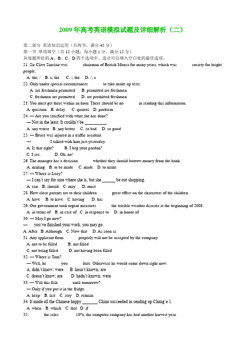 2009年高考英语模拟试题及详细解析(二)