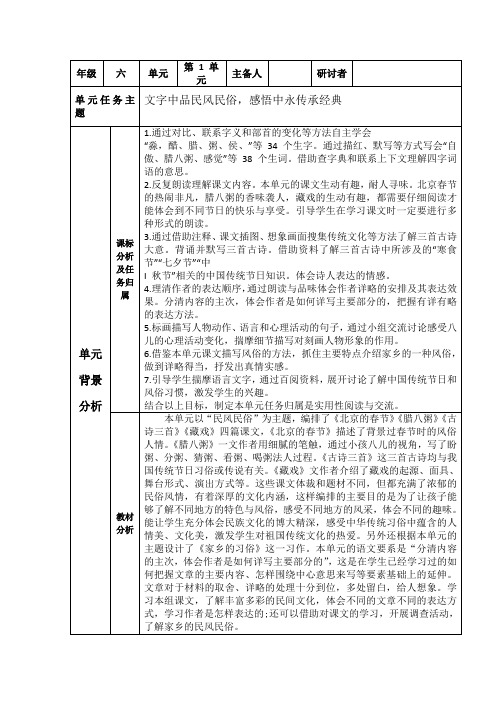 部编小学语文六年级下册第一单元单元备课