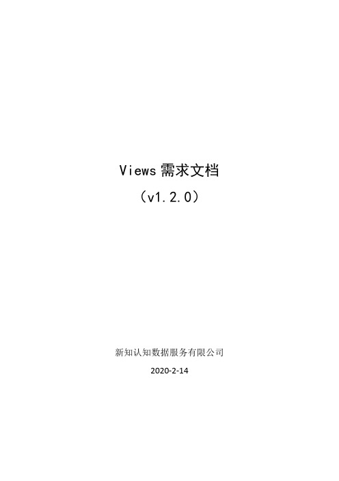 移动版Views需求文档1.2.0-0214pm11