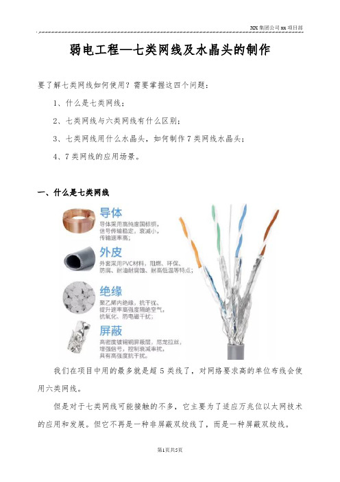 弱电工程—七类网线及水晶头的制作