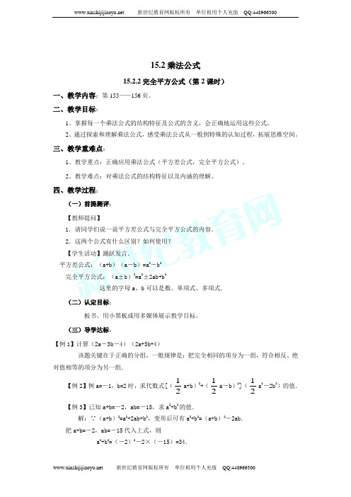 第十五章 整式的乘除与因式分解(目标教案+随堂检测+单元试卷)