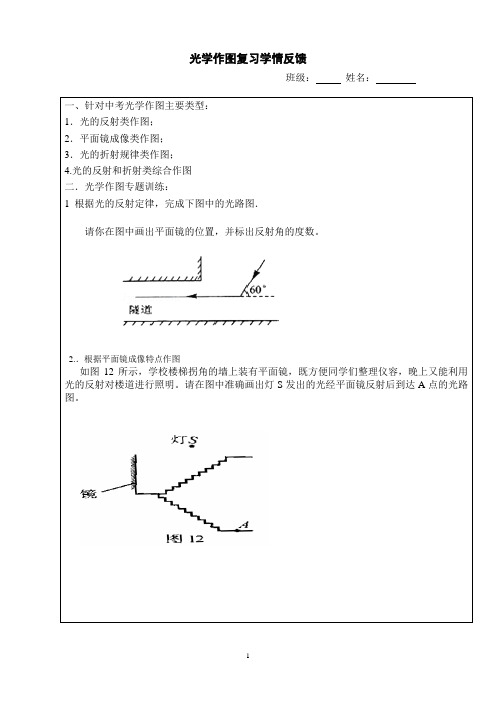 光学作图专题学情反馈