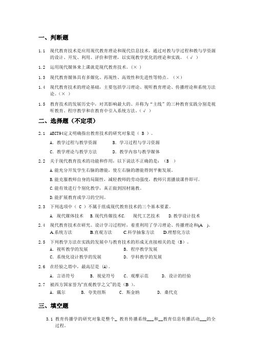 现代教育技术第一章习题作业