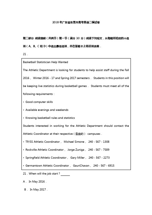 广东省东莞市2018届高考英语二模试卷(解析版)