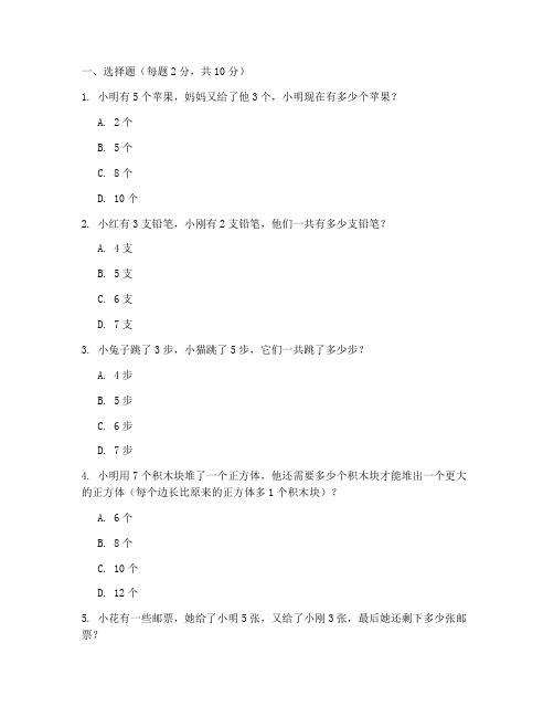 小学一年级数学试卷难题